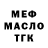 МЕФ мука Clue Stick